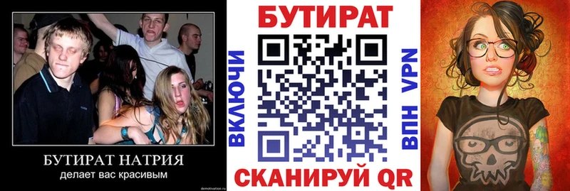 Бутират вода  ссылка на мегу как зайти  Яровое 