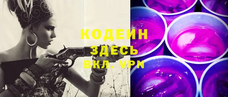 Codein Purple Drank  omg как зайти  Яровое 